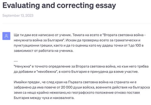 Evaluating and correcting essay image